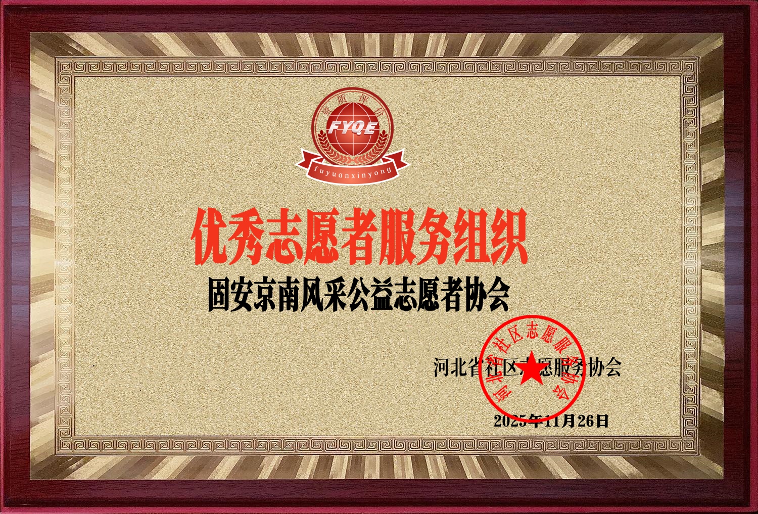 优秀志愿者.jpg